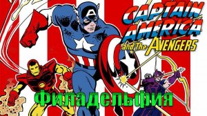 Captain America and the Avengers ( NES / Famicom / Dendy) "  Филадельфия"