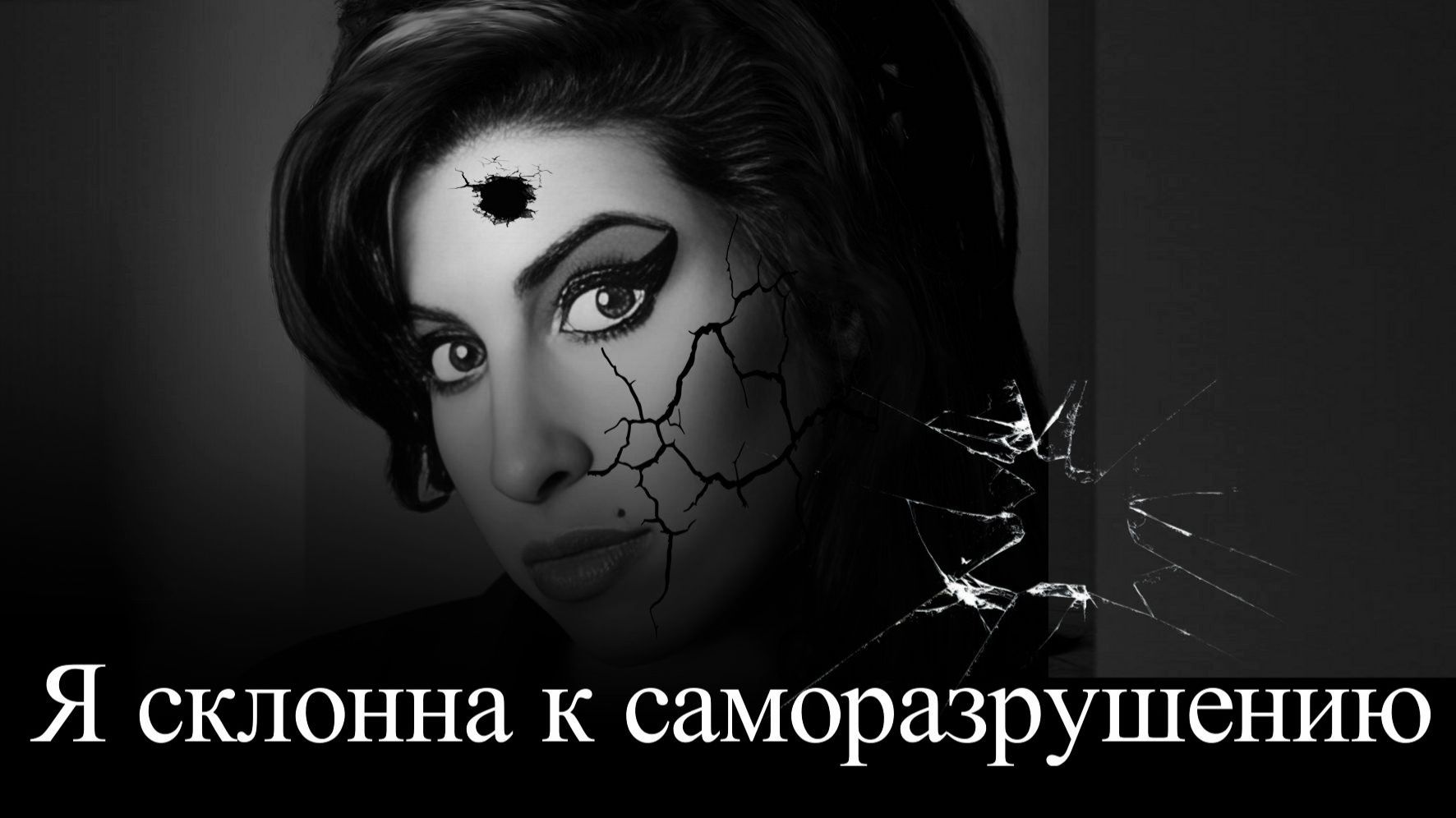 Эми Уайнхаус.  Самоуничтожение смотреть онлайн
