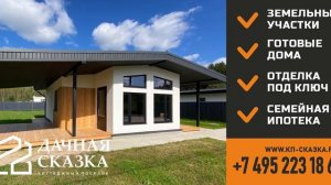 Участки рассрочка 2 года, готовые под ключ дома по семейной ипотеке