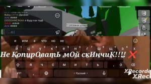 Ну КаК вАм мОй скИнчиК?