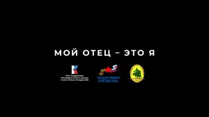 Отец героя. 4 серия. Евгений Ким. С чего начинается Родина