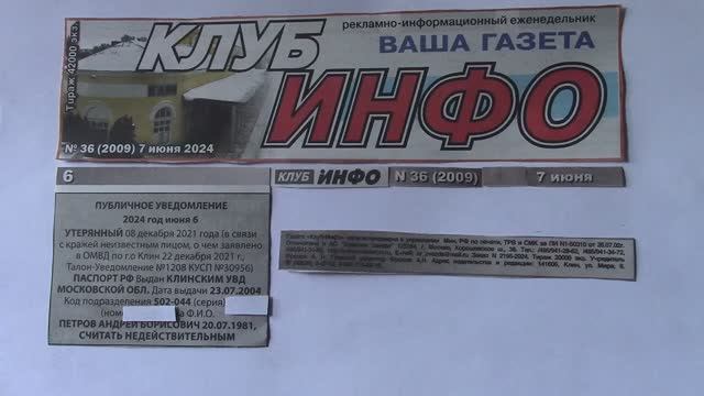 ПУБЛИЧНОЕ УВЕДОМЛЕНИЕ.УТЕРЯННЫЙ Бланк Паспорта РФ физ. лицо ПЕТРОВ А.Б.СЧИТАТЬ НЕ ДЕЙСТВИТЕЛЬНЫМ