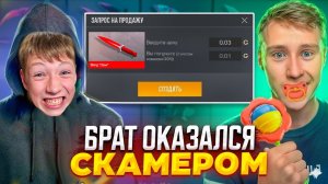 АГРО ШКОЛЬНИК ОКАЗАЛСЯ СКАМЕРОМ И ОБМАНУЛ МЕНЯ НА МОЙ АКК В STANDOFF 2