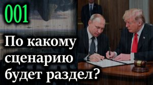 350 млрд российских резервов будут разделены до или после мирного соглашения?