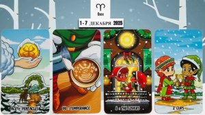 ОВЕН: "ВАША НЕДЕЛЯ" с 1 по 7 ДЕКАБРЯ 2025 года!!!