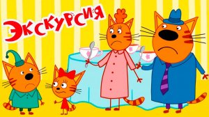 ТРИ КОТА БОЛЬШОЕ ПУТЕШЕСТВИЕ - Три кота едут в Санкт-Петербург - Мультик три кота