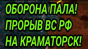 Прорыв ВС РФ на Харьков и Краматорск! Штурм Гуляйполя. Военные сводки.