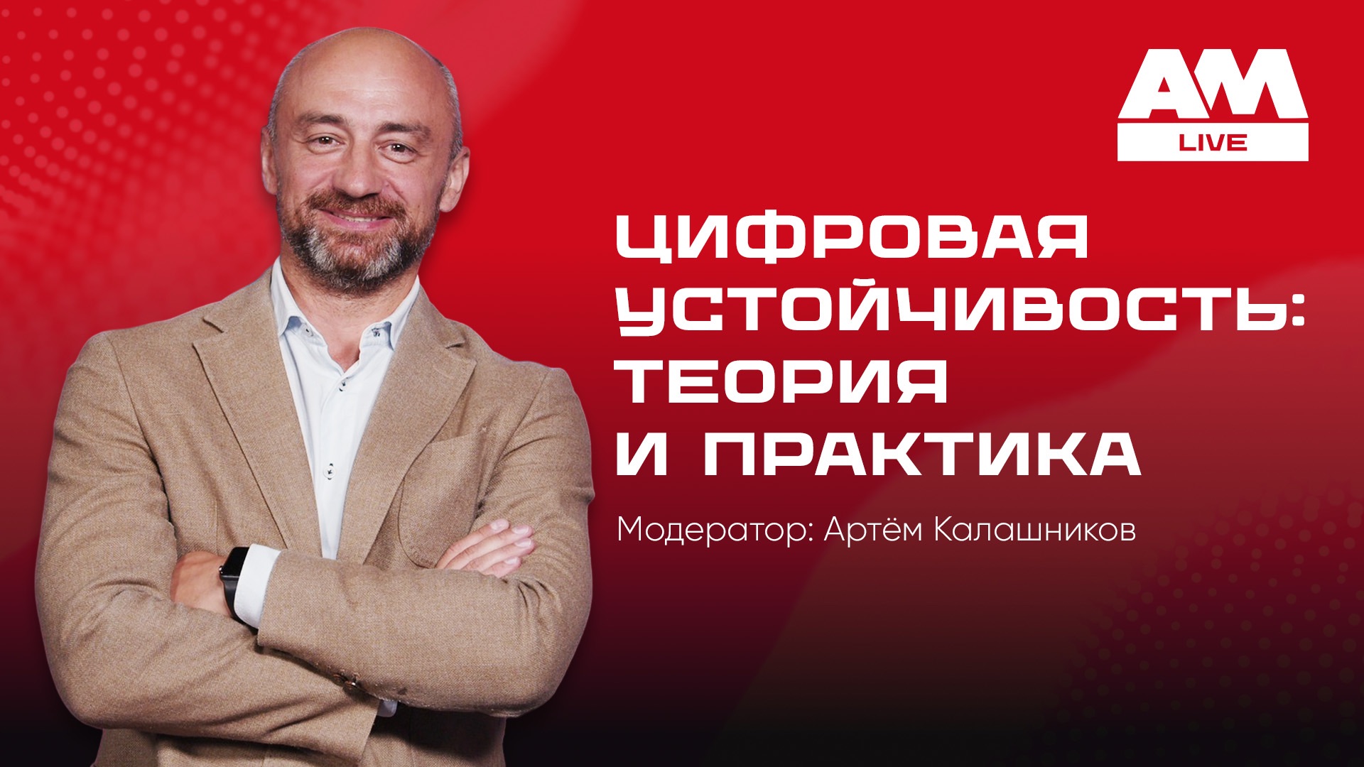 Цифровая устойчивость: как выжить в эпоху постоянных сбоев и кибератак