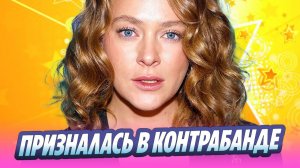 Аглая Тарасова призналась в контрабанде наркотиков 🔥 Новости Шоу-Бизнеса