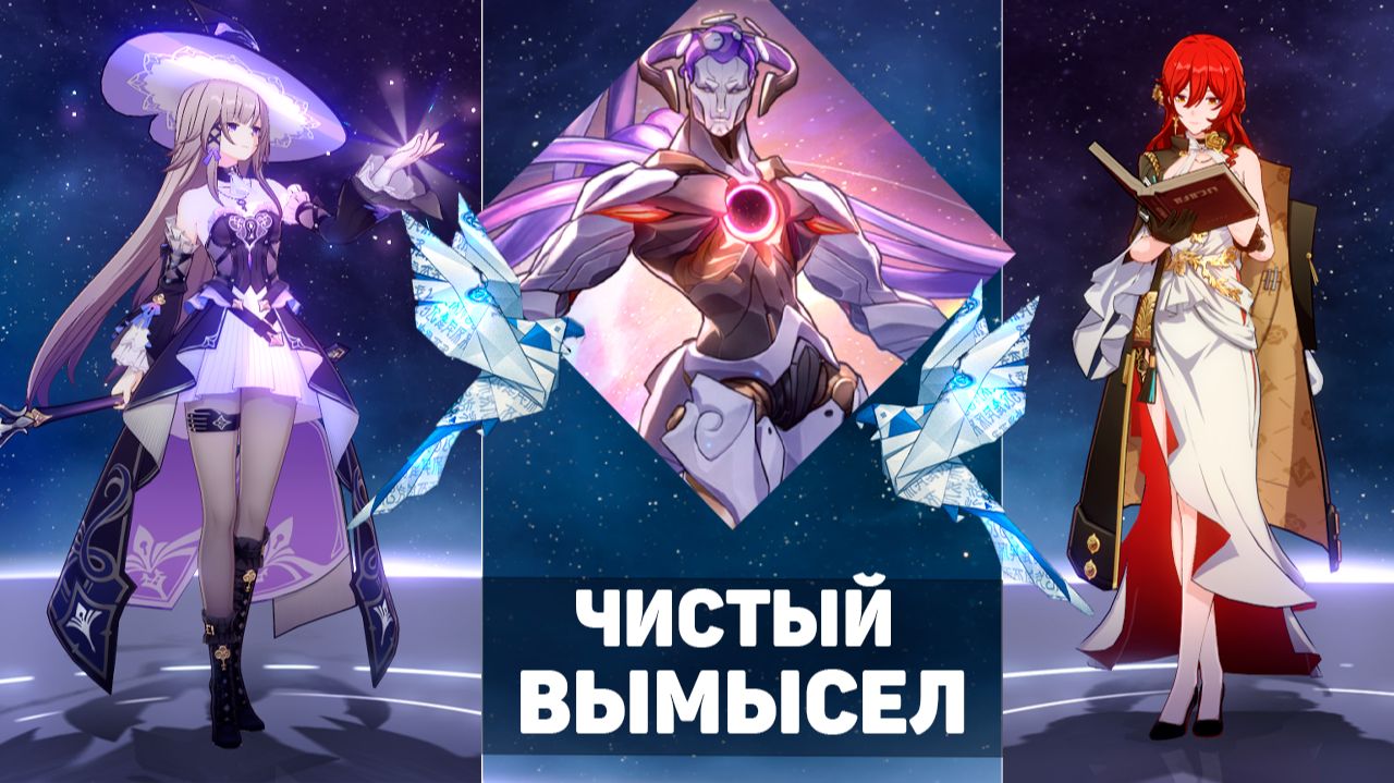 Химеко снова мета!? | ЧИСТЫЙ ВЫМЫСЕЛ 3.7 | Как я прохожу чистый вымысел! | Honkai Star Rail
