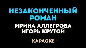 Караоке Роман