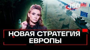 Европа вооружается до зубов: как на это ответит Россия?