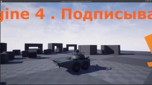 Броневик-Амфибия ( сделано в Blender )