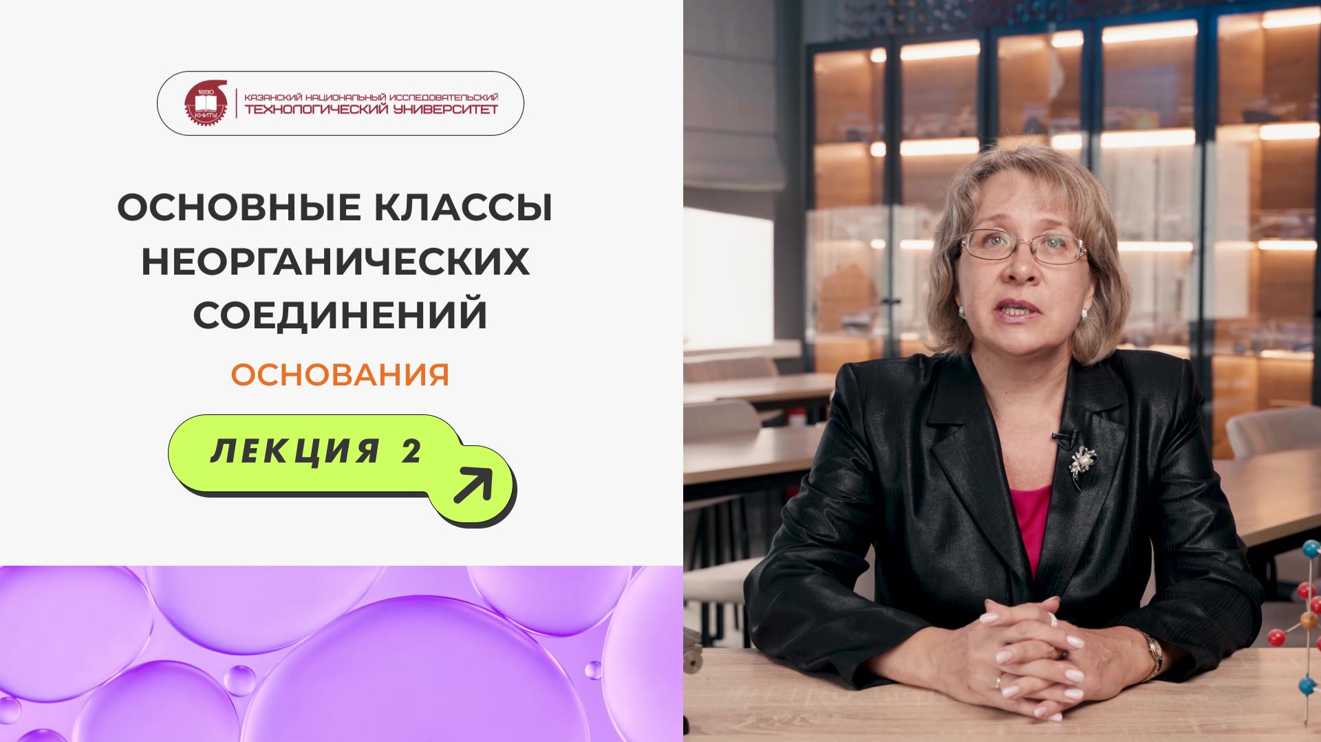 Реальная школьная химия - Классы неорганических соединений. Основания