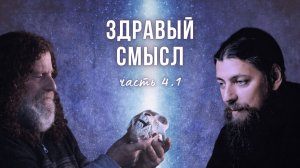 4.1. В чём проблема лекций Р. Сапольски "Биология поведения"? - Манипуляция, когнитивные искажения