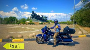 Мотопутешествие по Югу России. ч.1 (обзор Ростова-на-Дону)