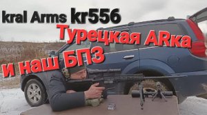 Kral Arms KR556 (223rem.)-кучность с банкой и без на 100 метров Барнаульским fmj