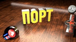 Workers & Resources Soviet Republic Серия 16 Портовая инфраструктура Совет репаблик ГАЙД