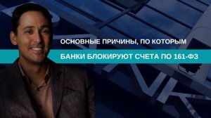 Что такое 161-ФЗ?