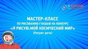 Мастер-класс по рисованию гуашью. Рисуют дети