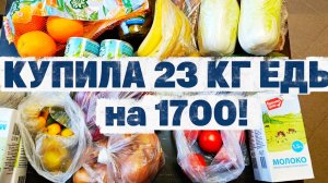 22.11.25 ЗАКУПКА НА НЕДЕЛЮ