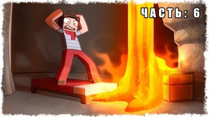 ДОМА БОЛЬШЕ НЕТ!!! ВЫЖИВАНИЕ В MINECRAFT (ЧАСТЬ 6)