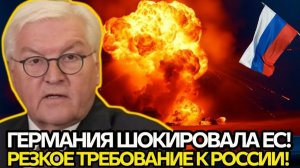 Германия внезапно потребовала пересмотреть соглашение с Россией  Европа в шоке