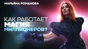 Современная магия без мифов: точка соединения времени пространства и состояния