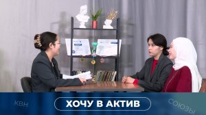 Медиацентры КФУ. Хочу в актив. Выпуск 10