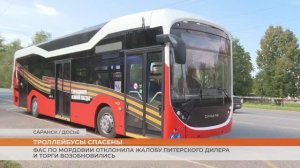 ФАС по Мордовии отклонила жалобу питерского дилера и торги возобновились