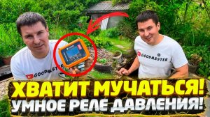 ✅ Революция в водоснабжении: Устанавливаю электронный блок управления. Переделка насосной станции.