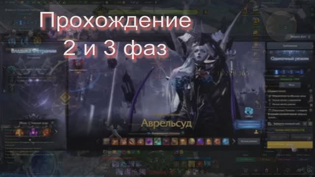 Аврельсуд 2 и 3 фаза
