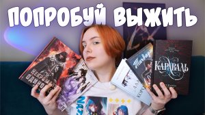 ПРОЧИТАНО | Антиутопия и игры на ЖИЗНЬ