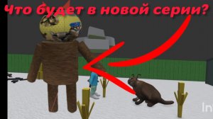 Что будет в новой серии Тимохи и Шлёпы?