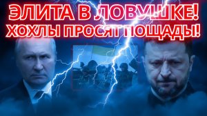 СЕНСАЦИЯ УКРИНА НА ГРАНИ КРАХА  ЗИМА БЕЗ СВЕТА И ТЕПЛА, ЧТО ДАЛЬШЕ_!