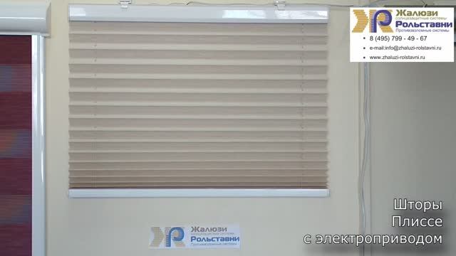 Плиссе с электроприводом...