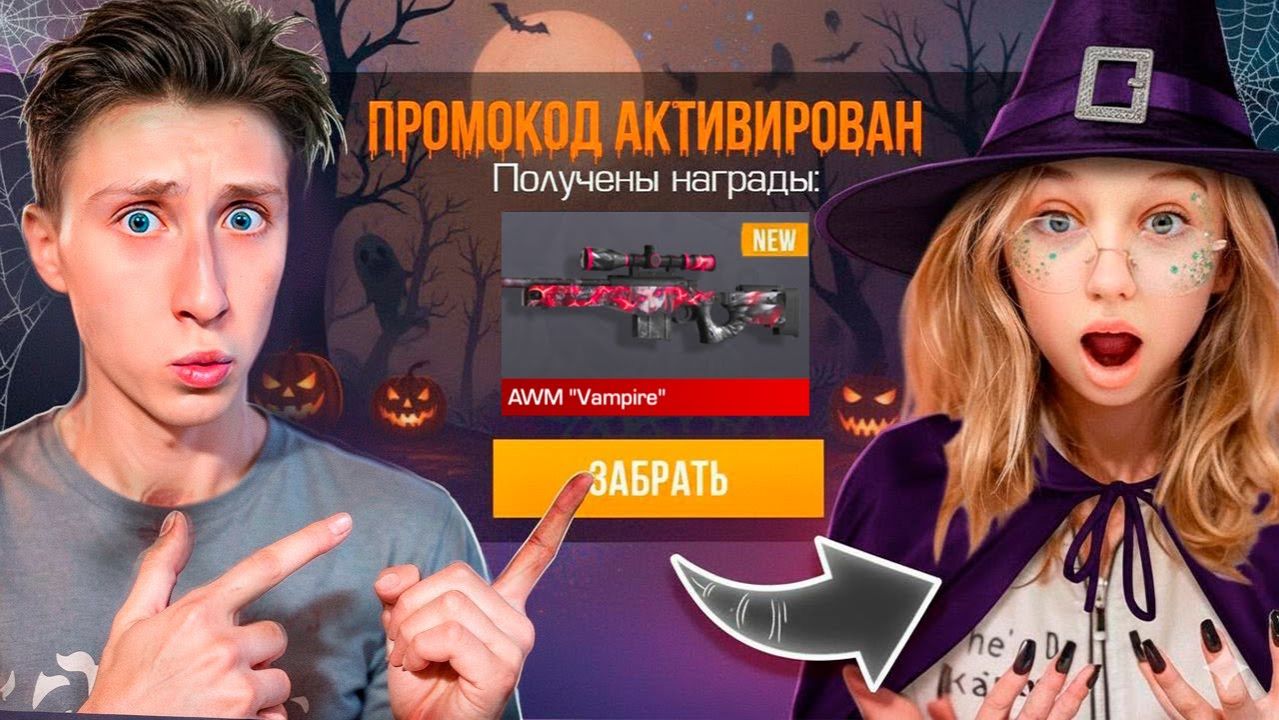 ЗА КАЖДЫЙ КИЛЛ АКТИВИРУЮ ХЕЛЛУИН ПРОМОКОД ДЕВУШКЕ В STANDOFF 2 смотреть онлайн