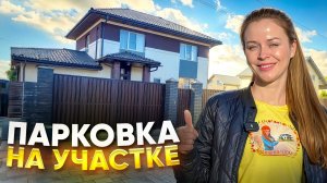 Как сделать парковку на участке?