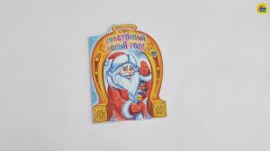 СЧАСТЛИВЫЙ НОВЫЙ ГОД