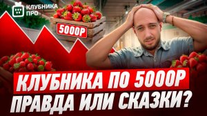 Как добиться цены в 5000 рублей за килограмм?