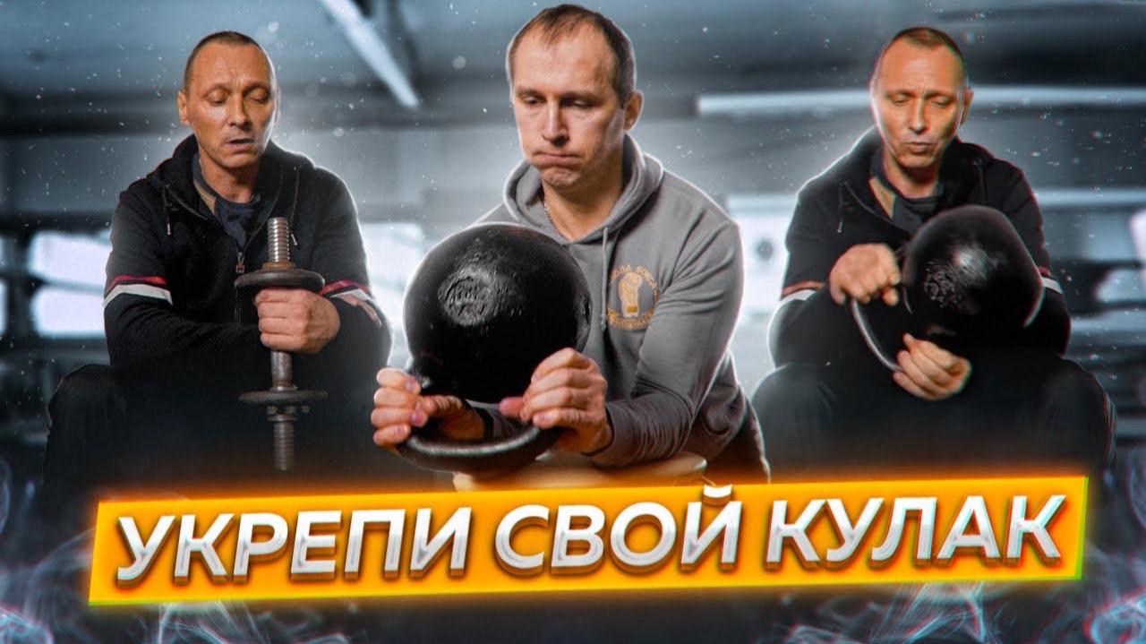 Укрепляем Кисти РукСухожилия и Предплечье ГИРЕЙГРИФОМ и ГАНТЕЛЕЙ