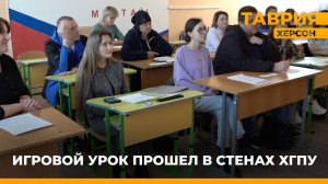 Игровой урок прошел в стенах ХГПУ
