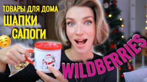 ЭТО НЕЛЕГАЛЬНО? Новогодняя посылка с WILDBERRIES