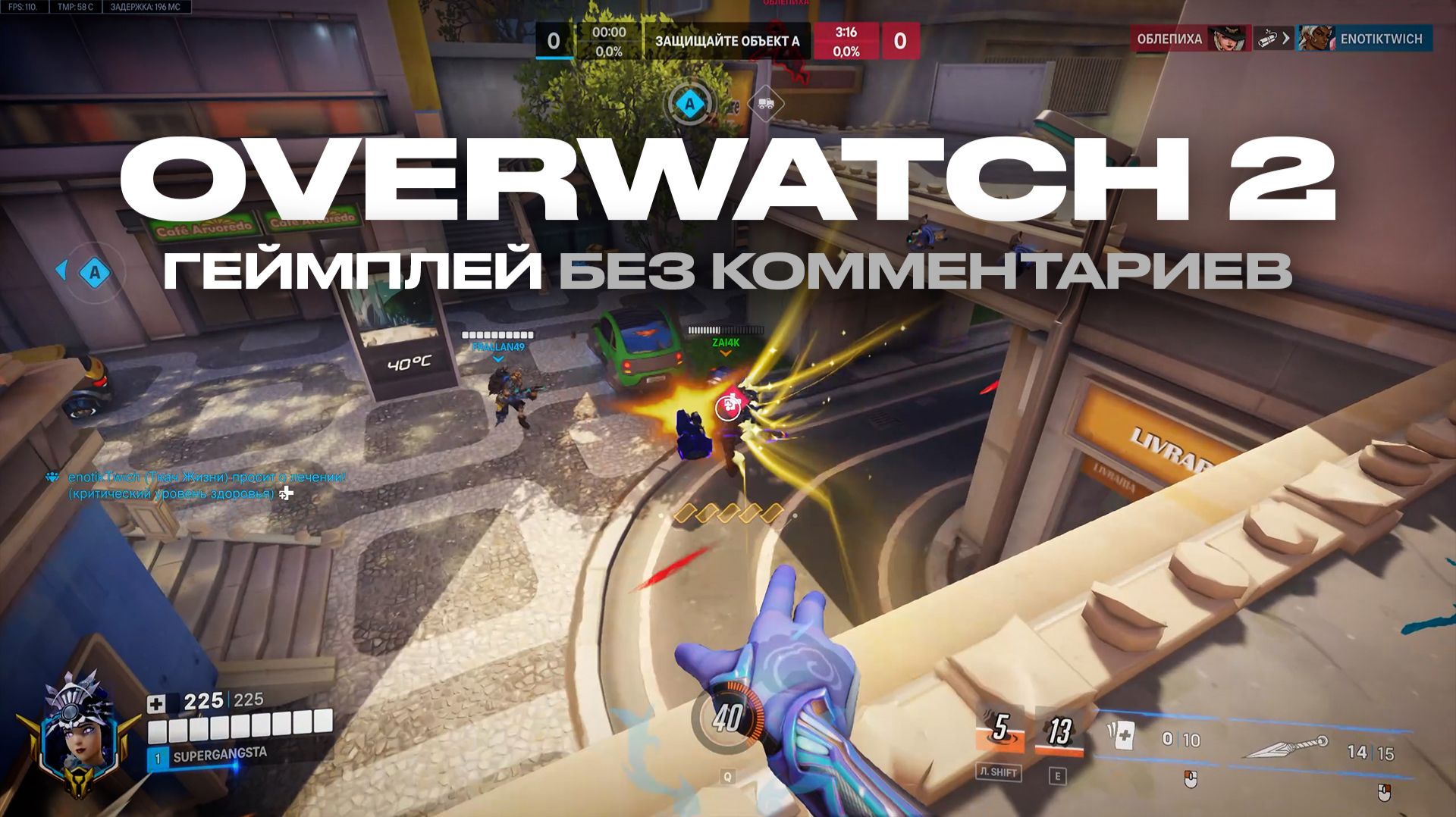 #11 OVERWATCH ГЕЙМПЛЕЙ | ПАРАИСО | БЕЗ КОММЕНТАРИЕВ