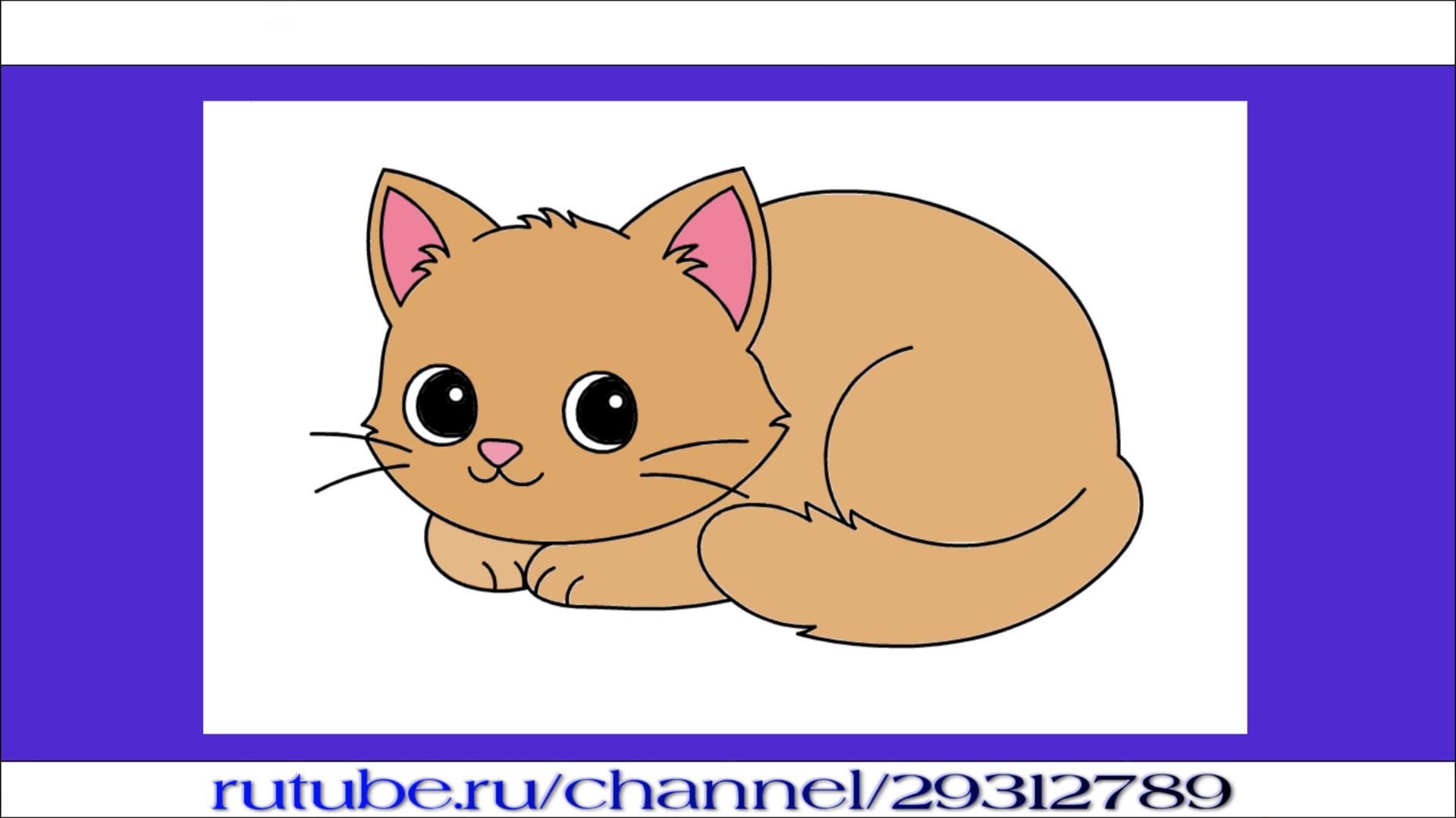 Как просто нарисовать лежащего котенка