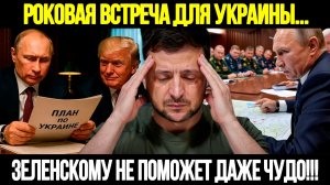 🔴СРОЧНО! Путин Игнорирует Европу: Что На Самом Деле Ждёт Украину