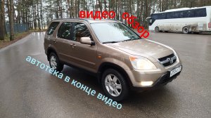 Хонда срв 2003 АКПП