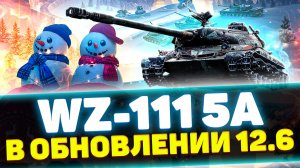 WZ-111 Model 5A после обновления 12.6 | Обзор Tanks Blitz