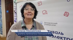 Елена Михайлова – о фестивале радиоэлектроники в ЯрГУ