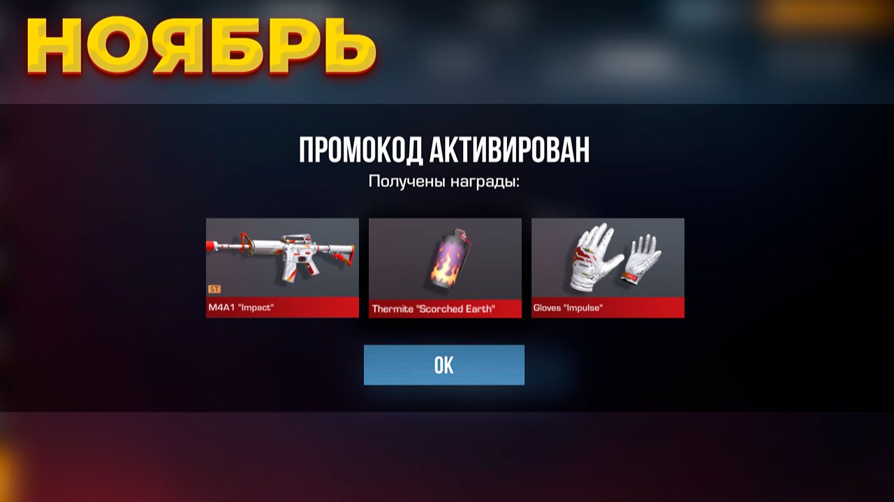 ПОДАРКИ! РАБОЧИЕ ПРОМОКОДЫ STANDOFF 2 | ПРОМОКОДЫ В СТАНДОФФ 2